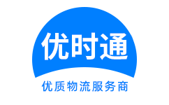 美兰区到香港货运公司，美兰区到台湾快递公司，美兰区至澳门物流公司
