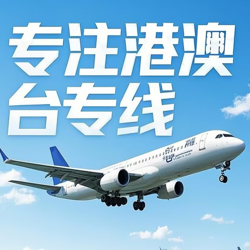 美兰区到台湾航空运输