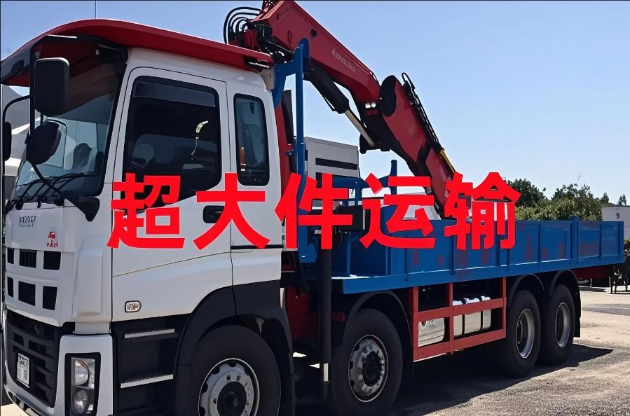 美兰区超大件运输
